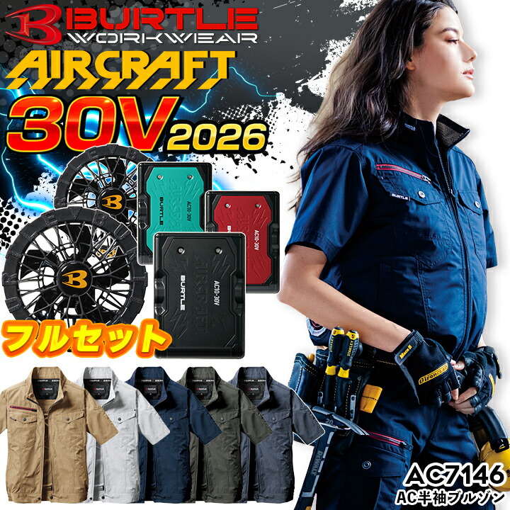 バートル 2026SS AIRCRAFT のご引き合わせる