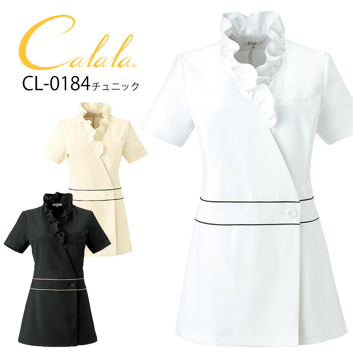 チュニック キャララ CL0184 透け防止 ストレッチ 吸汗 制電 レディース 女性用 エステ 美容 クリニック 制服 ユニフォーム チトセ calala