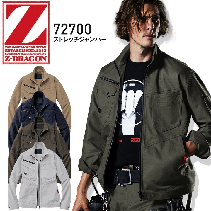 ZIPANG ジャンパー　作業着 自重堂 作業服 ストレッチジャンパー Z-DRAGON 72600 ストレッチ