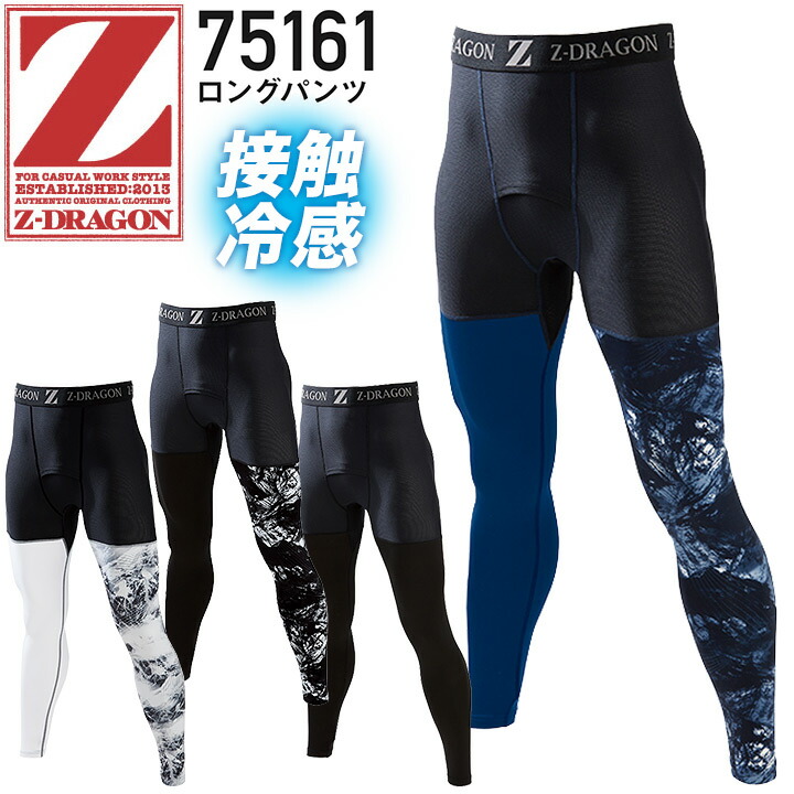 楽天市場】インナーパンツ 接触冷感 夏用 Z-DRAGON 75161 男性用
