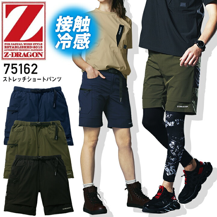 新品タグ付き ARCTICA ハーフパンツ Z-DRAGON S-LL 75132 ストレッチショートパンツ 作業服 夏用