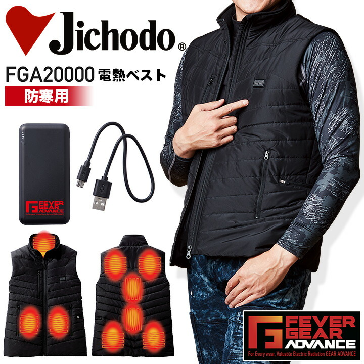 【楽天市場】電熱ベスト バッテリー付き 防寒ベスト 防寒着 ヒートベスト セット 自重堂 FGA20000 電熱ウェア ヒーターベスト