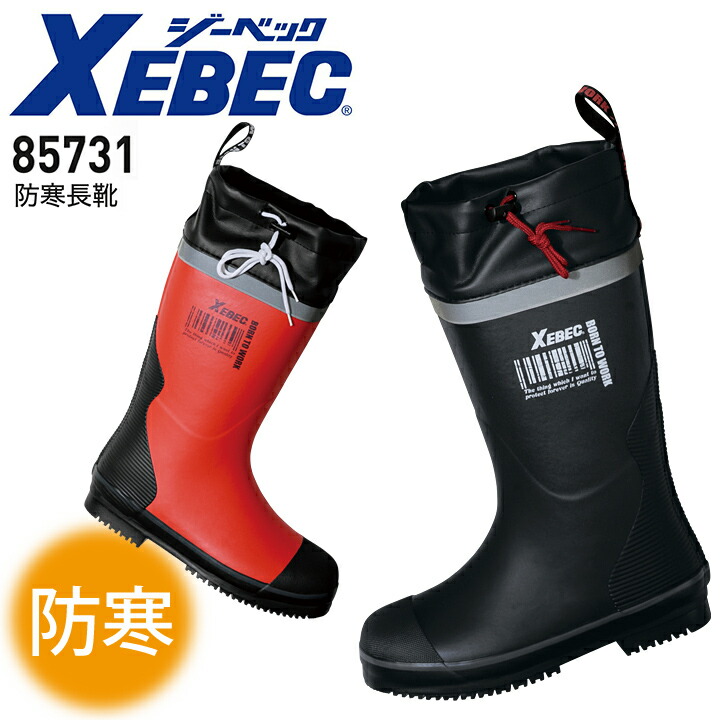楽天市場】防寒長靴 ジーベック 85781 先芯なし 冬用 保温性 作業靴