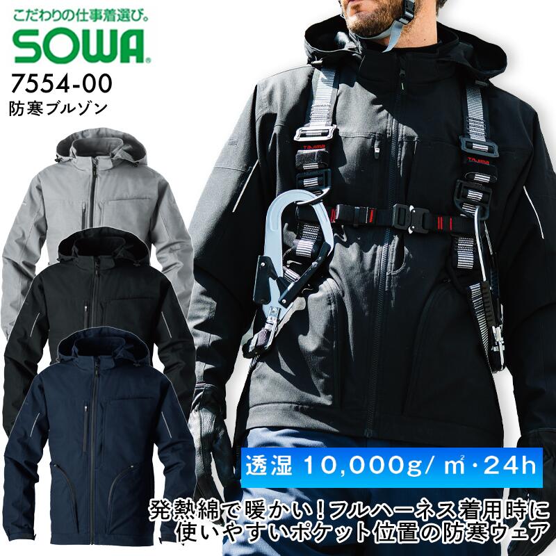 防寒ブルゾン 桑和 7554-00 メンズ SS S M L LL 3L 4L 5L 6L ストレッチ 反射 防風 透湿性素材 キルト加工 透湿10,000g/m2.24h 制電テープ付き 高視認性 断熱性 保温性 グラフェン・エアロゲル発熱綿 かっこいい 上着 防寒 作業服 秋 冬 大きいサイズ SOWA