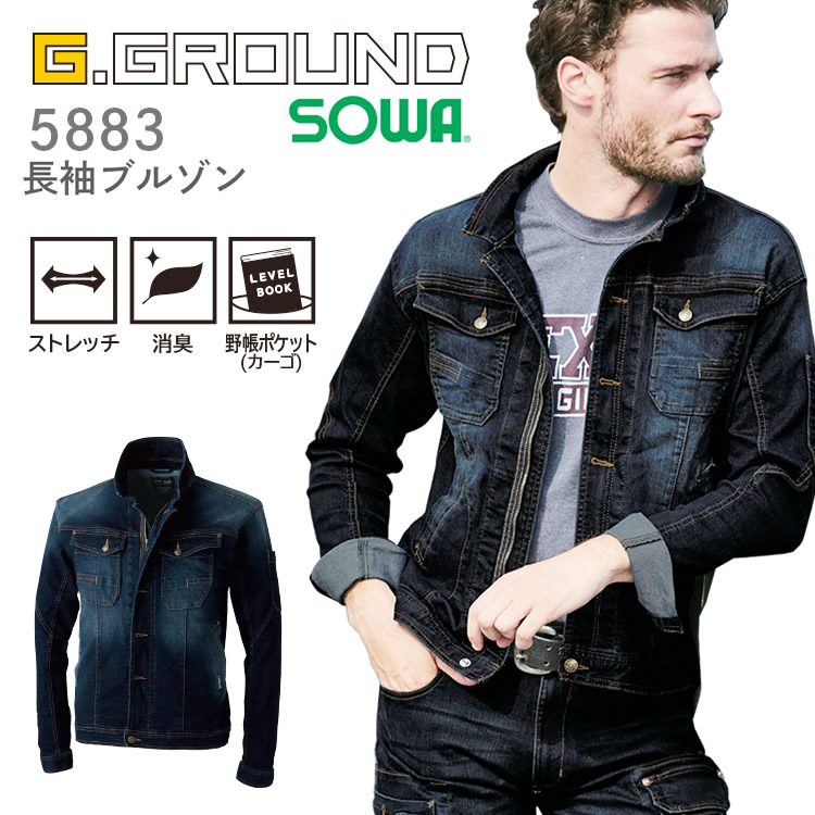 長袖ブルゾン SOWA デニム 5883 【オールシーズン】5883シリーズ ジャケット ストレッチ 消臭 作業服 作業着 桑和 S-LL