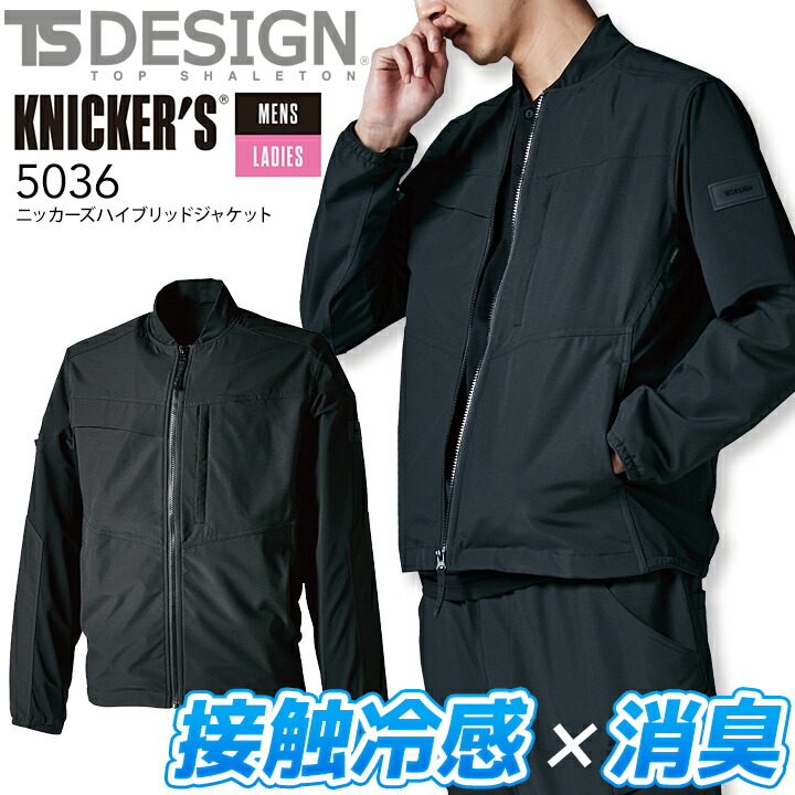 楽天市場】TSDESIGN ニッカーズハイブリッドジャケット 5036 冷