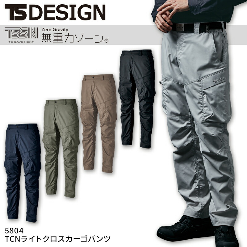 カーゴパンツ TSデザイン 5804 TCNライトクロスカーゴパンツ ストレッチ 帯電防止 吸汗速乾 リサイクル素材 高強度 軽量 男女兼用 メンズ レディース 作業服 作業着 TS DESIGN 無重力ゾーン SS S M L LL 3L 4L