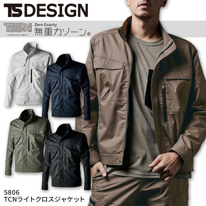 長袖ジャケット TSデザイン 5806 TCNライトクロスジャケット ストレッチ 帯電防止 吸汗速乾 リサイクル素材 収納力 裾帯調整 軽量 男女兼用 メンズ レディース 作業服 作業着 TS DESIGN 無重力ゾーン SS S M L LL 3L 4L 5L 6L