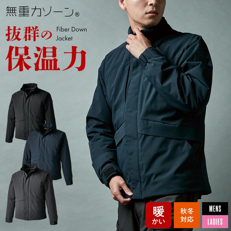 TSデザイン 防寒ジャケット 84736 ファイバーダウンジャケット 長袖 防寒着 防寒服 男女兼用 作業服 作業着 メンズ レディース 軽量 ストレッチ 防風性 撥水 保温性抜群 手洗い可 蒸れにくい 中綿 暖かい 静電気ケア 帯電防止 TS-DESIGN 無重力ゾーン ジャンパー ブルゾン