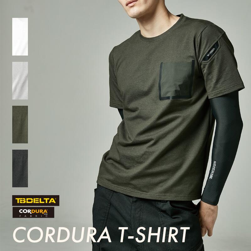 楽天市場 春夏 Delta コーデュラ 8655 半袖 tシャツ 吸汗速乾 通気性 ポケットt ポケt メンズ レデーズ かっこいい おしゃれ 大きいサイズ ストリート ワーク アウトドア ミリタリー Tsデザイン Ts Design しごと服ナビ 楽天市場 春夏 Delta コーデュラ 8655 半袖 tシャツ 吸汗速乾 通気性 ポケットt ポケt メンズ レデーズ かっこいい おしゃれ 大きいサイズ ストリート ワーク アウトドア ミリタリー Tsデザイン Ts Design しごと服ナビ