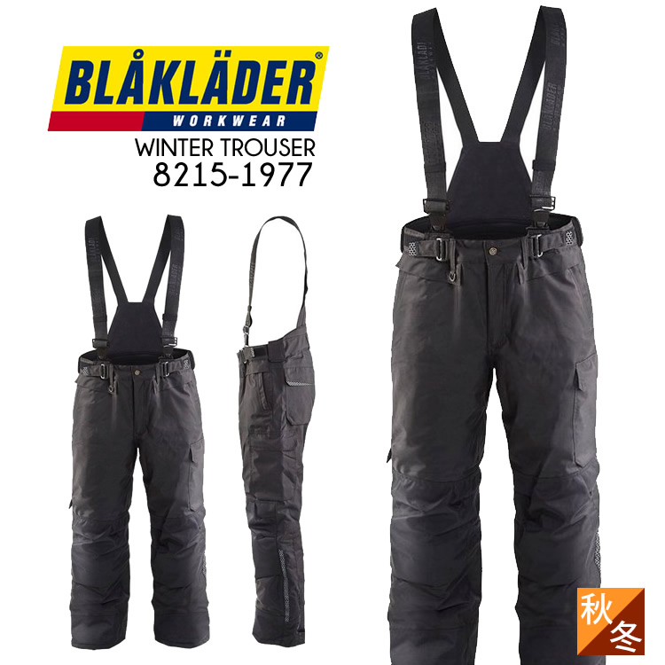 8215-1977 BLAKLADER （ブラックラダー） WINTER TROUSER ウィンタートラウザー 防水防寒パンツ 作業服 作業着 男性用 メンズ 海外製品 スウェーデン 表生地：ポリエステル100% オックスラミネート素材 秋冬 防寒 パンツ サロペット 送料無料
