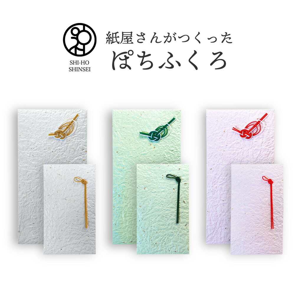 楽天市場】＼紙屋さんがつくった ぽちふくろ／ 越前 和紙 いと