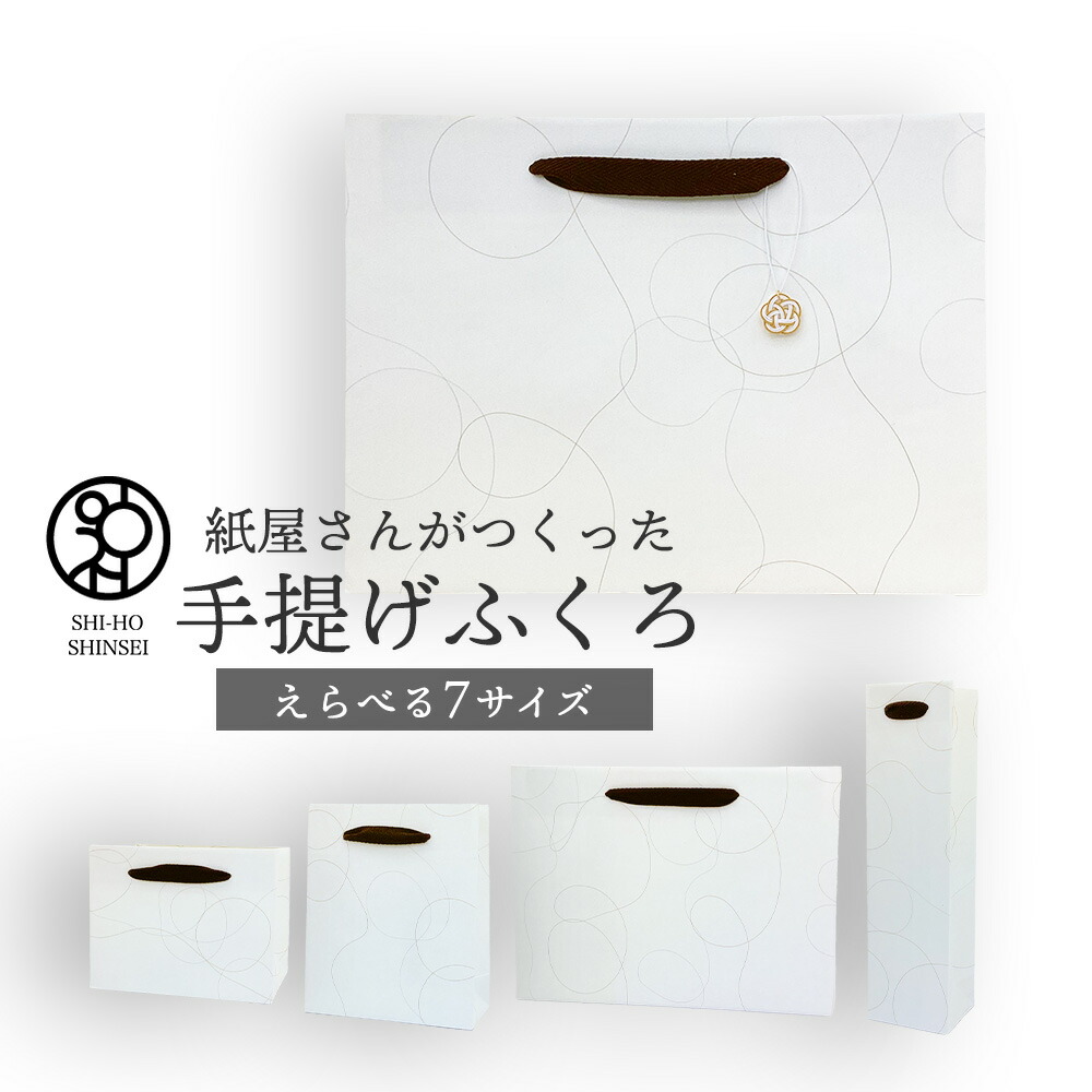 ＼百貨店SALE 最大限度20%OFFクーポン券／ ＼紙屋さんがつくった 手提げふくろ／金と銀のいと 紙袋 1枚から手提げ袋 可愛らしい紙袋 手提げ紙袋 今めかしい 和柄 可愛らしい 差し上げ物御徒面子 手提げ ラッピング 香典返し 法事 差し上げ物袋 紙手提げ袋 差し上げ物用袋 差し上げ物用袋