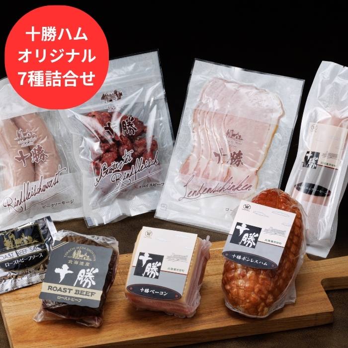 オードブル ディナー 十勝ハム プレミアム７種詰合せ 肉 おせち お試し お誕生日 プレゼント お取り寄せグルメご飯のお供 ごはんのおとも 食べ物 実用的 人気 おかず おつまみ ごちそう