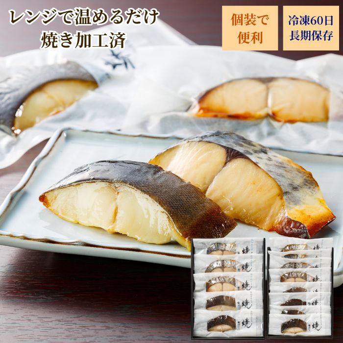 【100円オフクーポン】銀鱈・鰆のみそ漬 焼 5切 銀鱈2、鰆3 8切 銀鱈4 鰆4 2026 お中元 お祝 内祝 お返し お取り寄せ 高級 ギフト 味噌漬 たら さわら お中元 御中元 しほや 志ほや｜志ほや