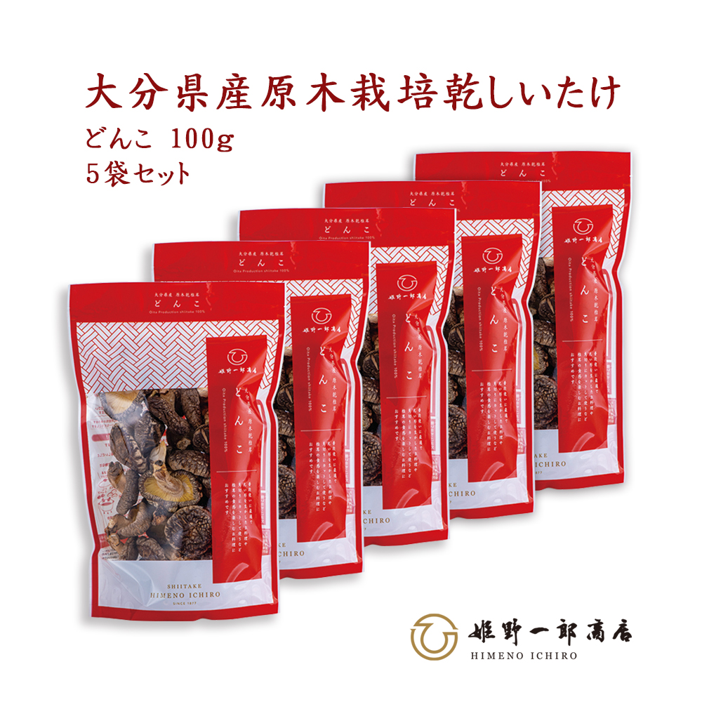 椎茸 九州産(高級品 どんこ産地) 小ぶりなどんこ 100g 原木栽培 - 通販