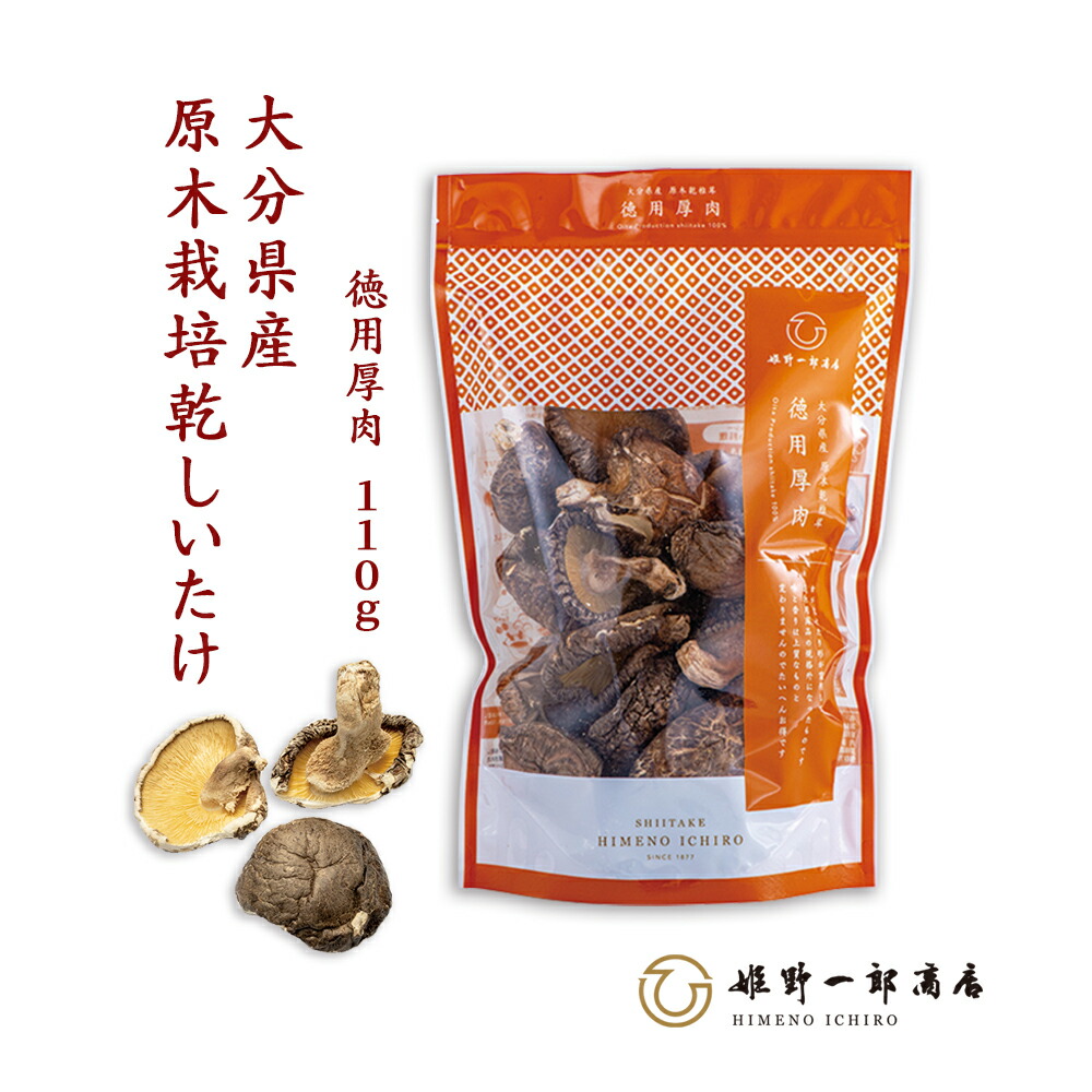 楽天市場】干し椎茸 国産 大分 「山の幸 小粒どんこ 130ｇ」 家庭用 どんこ 小粒どんこ 小粒 大分県産 原木乾しいたけ 原木栽培 乾しいたけ  干ししいたけ 乾物 天然だし 出汁 産地直送 プレゼント 贈り物 手土産 姫野一郎商店 : 椎茸 姫野一郎商店