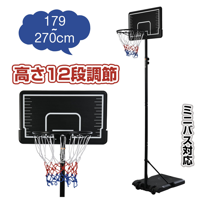 バスケットゴール 屋外 家庭用179～270cmバスケ 子供 大人 こどもの日 BTM バスケットボール ゴール バスケットゴール 屋外 179〜270cm
