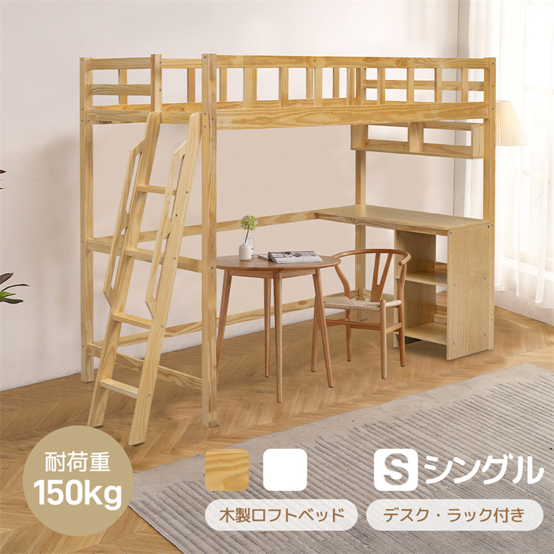 ロフトベッド 頑丈 階段 天然木 パイン材 収納 シングル デスク付き 北欧風 楽天市場】ロフトベッド 頑丈 階段 天然木 デスク付き パイン材