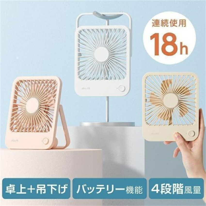 【新品発売】卓上扇風機 4段階風量調節 調速 USB充電扇風機 手持ち扇風機 4500mAh 上下180度回転 大風量 省エネ 静音 卓上 USB 充電 小型 アウトドア あすつく fa26