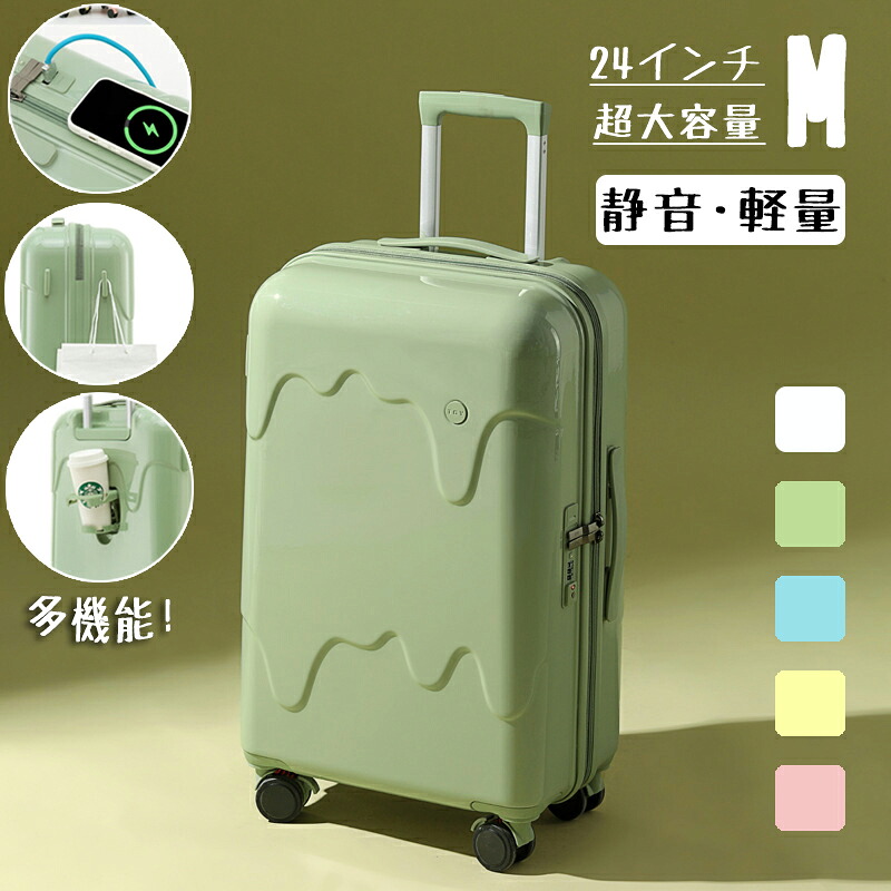 アイスクリームキャリーケース Mサイズ 24インチ USBポート付き カップホルダー搭載 小型 静音 スーツケース ジッパー おしゃれ かわいい 軽量 TSAロック ダブルキャスター 大容量 旅行かばん キャリーバッグ｜シーヤンヤンオンライン