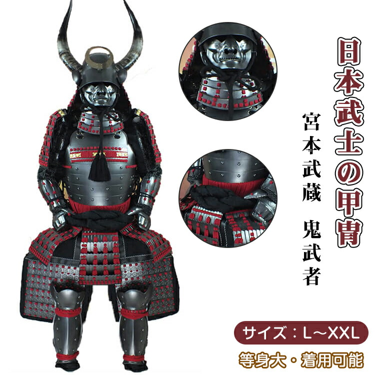 【着用可能】 等身大　手作り甲冑　胴　鎧　手作り　甲冑　軽量　ハンドメイド Amazon.co.jp: 手作り甲冑 兜 武士 鉄鎧 等身大甲冑 足 大人用