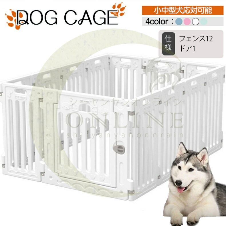 楽天市場】Shinyever ペットサークル 大型犬 ゲージ 幅210*奥行84*高