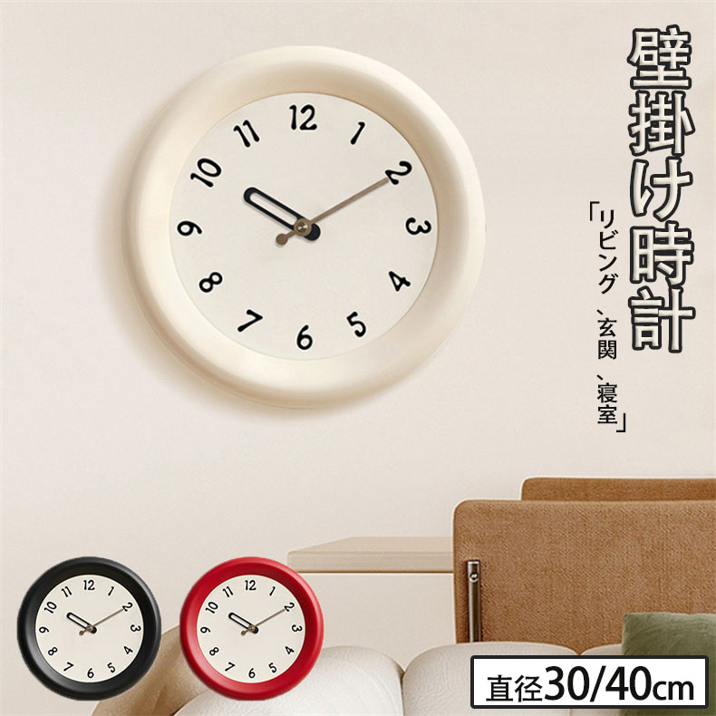 壁掛け時計 掛け時計 壁掛け おしゃれ 静音 直径30cm39cm 電池式 ウォールクロック 時計 見やすい 数字 丸型 寝室 リビング ダイニング 雑貨 インテリア 北欧 モダン プレゼント ギフト 贈り物 おしゃれ 結婚 出産 誕生祝い 誕生日祝い プレゼント 贈り物 かわいい
