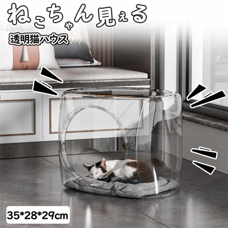 楽天市場】透明猫ハウス ペット用ベッド キャットハウス 四角型