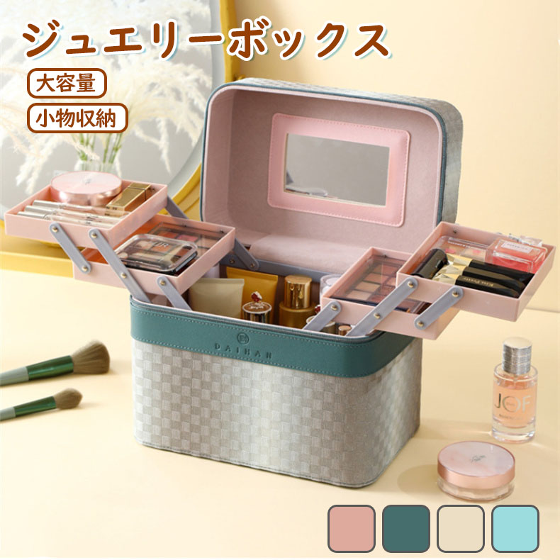 ジュエリーボックス 楽天市場】ジュエリーボックス 4段 ミラー付 クリア取っ手 幅