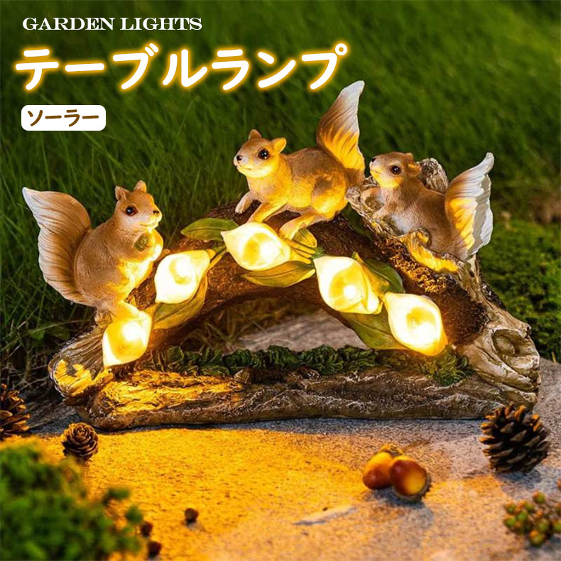 楽天市場】【期間限定 P3倍】LED リス 切り株 ライト ソーラーライト