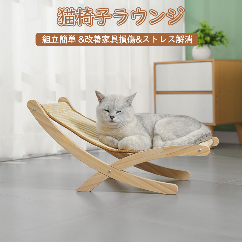 猫 爪研ぎ 麻 ベッド 猫ベッド ハンモック 自立式 猫椅子ラウンジ 猫つめとぎ 厚手のサイザル麻マット 猫ラウンジャー 寝るために爪とぎ 猫用木製ベッドハンモック 傷つきにくい ストレス解消 改善家具損傷 組立簡単 猫高架ベッド 猫おもちゃ ペット用