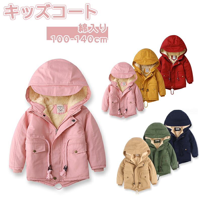 キッズ コート 女の子 冬 裏起毛 コート中綿コート キッズ 長袖 ミドル丈 女の子 アウター 子供服 こども服 子ども服 無地 秋 冬100cm 110cm 120cm 130cm 140cm 通園 通学 フード付き プレゼント ピンク カーキ ネイビー グリーン イエロー レッド