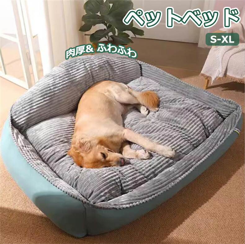 ペットベッド 大型犬用ベッド ドッグ 猫ベッド　犬ベッド マット 肉厚 ペットベッド クッション　犬用 猫用 ふわふわ 洗えるベッド あったか 柔らかい もこもこ ふんわり 可愛い ペット用品 室内用 ペットソファー 滑り止め 掻き耐える シンプル お洒落