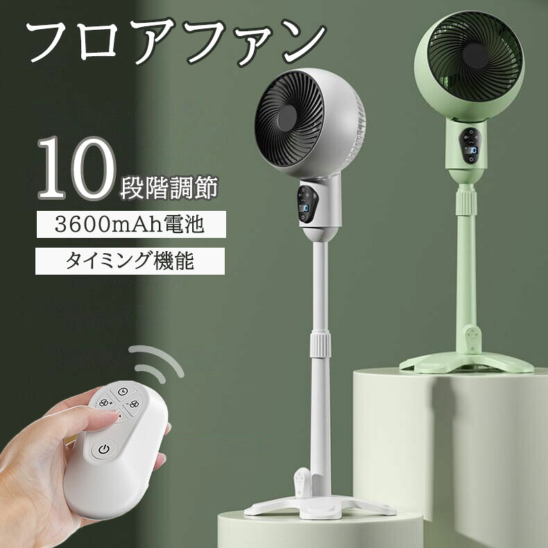 扇風機 リビング 卓上 リビング扇風機 自動首振り usb 充電式 3600mAh おしゃれ フロア扇風機 小型 静音 伸縮式 高さ調節 角度調整 折り畳み タイマー リビングファン 省エネ 卓上扇風機 キャンプ 季節家電 暑さ対策 10段階風量調節 ミニ扇風機 リモコン付き タイミング機能｜シーヤンヤンオンライン