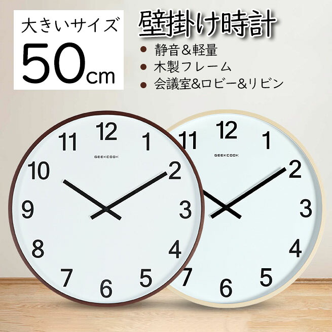 壁掛け時計 静音 軽量 目覚まし時計 大きさ 50cm大時計 壁掛け時計 オシャレ お洒落 軽い シンプル 音がしない インテリア 新築祝い 2カラー 時計 連続秒針 音がしない おしゃれ 見やすい壁時計 北欧 可愛い 20インチ 雑貨 静音 新生活 ギフト 父の日 プレゼント実用的