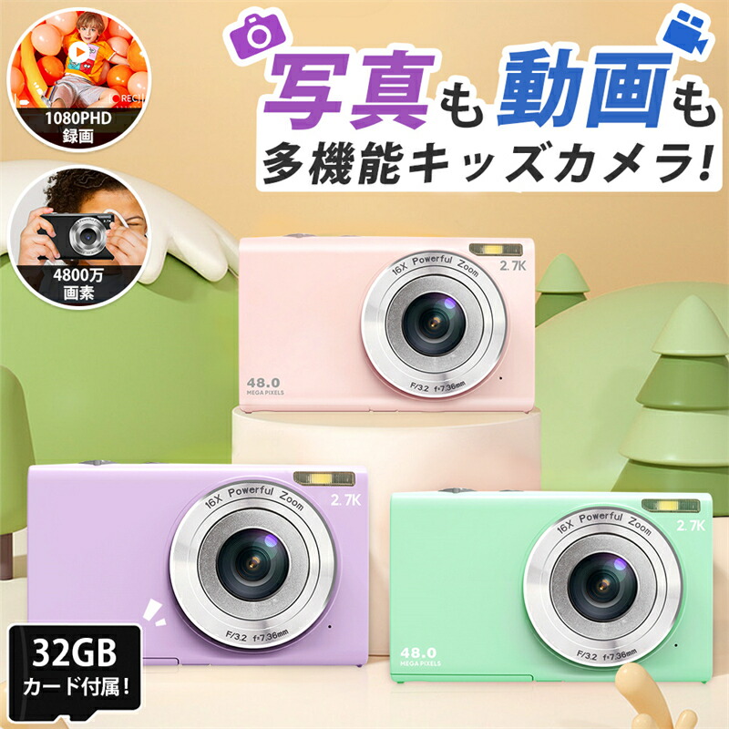 カメラ 子供 デジタルカメラ 公式「4800万画素1080p録画＆自撮り」32GBカード付 3.0インチ大画面 キッズカメラ トイカメラ 知育玩具 3-7歳 男 女 プレゼント 小学生 子供 誕生日プレゼント クリスマス 人気 おもちゃ かわいい ケース 贈り物