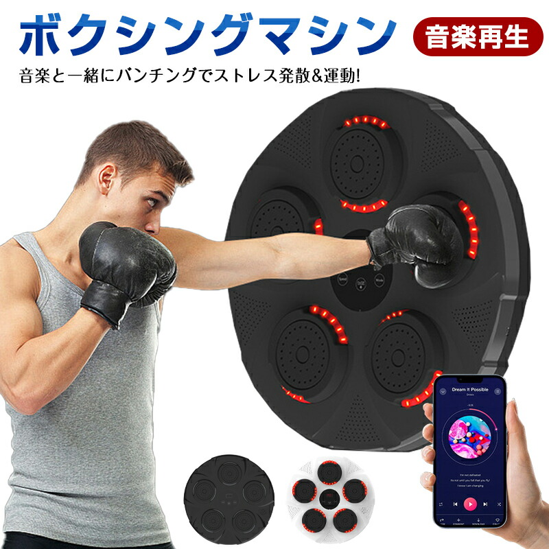 楽天市場】パンチング マシン 音楽再生 家庭用 ダイエット