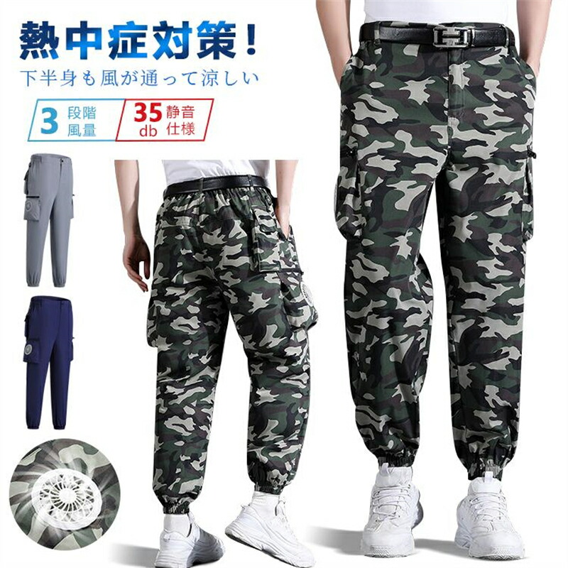 [YUCAHYPE] ファン付きパンツ 20000MAHバッテリー付き ファン付きセット 夏作業着 空調作業パンツ 冷却服 夏用ズボン ワークマン用 扇風機ボトムス 3段階風速 猛暑熱中症対策 室外作業 アウト… 楽天市場】[Yucahype]ファン付きパンツ20000mahバッテリー付きファン