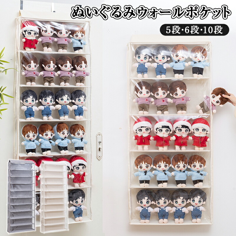 ぬいぐるみウォールポケット ぬいぐるみ 収納 ディスプレイ ウォールポケット コレクションケース 5段/6段収納ケース ウォールポケット 収納ボックス コレクション 見せる収納 小物 ドア掛け収納式ポケット