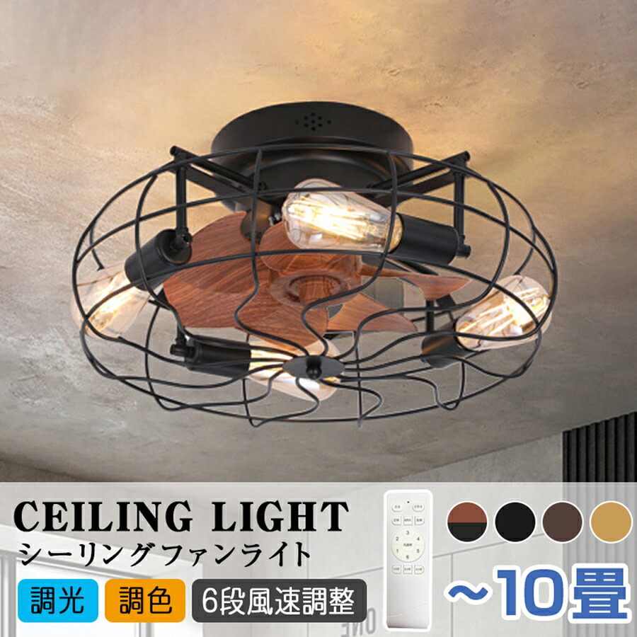 シーリングファンライト led シーリングライト シーリングサーキュレーター 保証 引掛対応 新生活 電球 8畳 一人暮らし 節電 小型 簡単設置｜シーヤンヤンオンライン