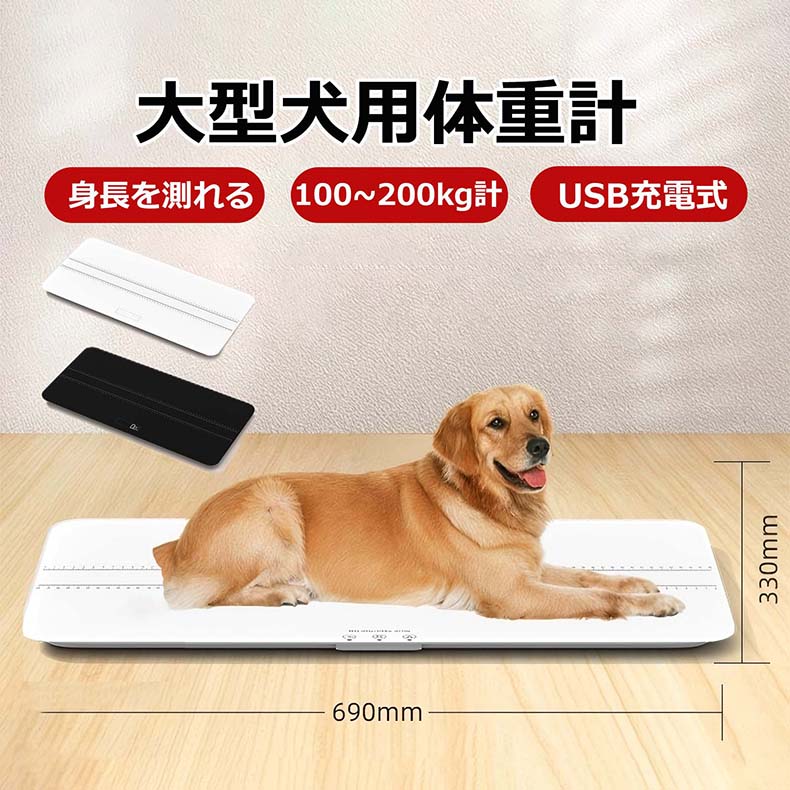 ＼身たけも測れる／大型犬用 体量計 デジタル体量計 愛玩動物用体量計 最大限度 100~200kg 愛玩動物 犬 大型犬 ゴールデンレトリバー ラブラドールレトリバー シベリアンハスキー 愛玩動物規摸 肉付きのよい打つ手 体量保護すること 体量価値付ける 生まれ育つ保護すること 思わしい保護すること デジタル規摸