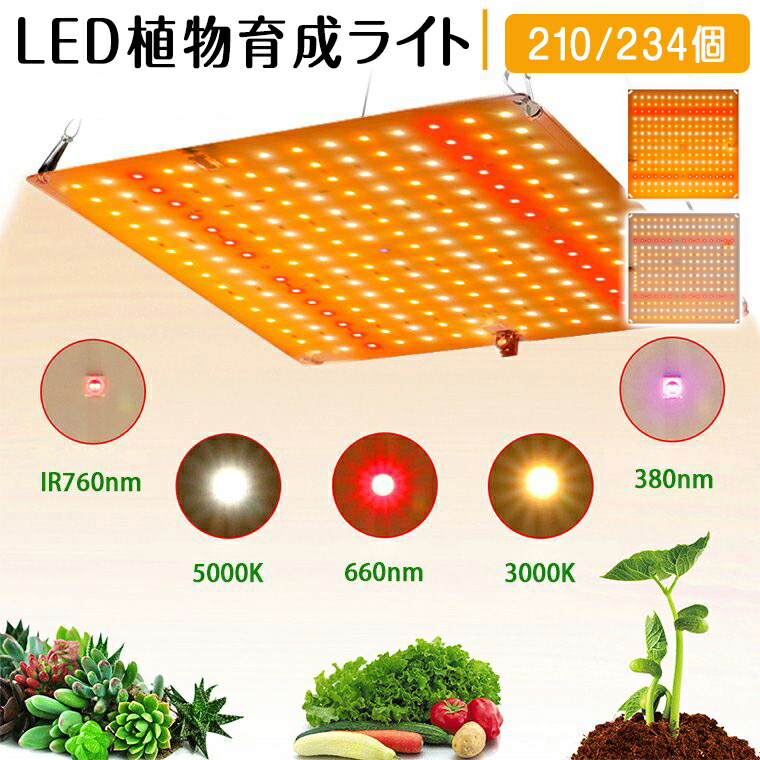 植物育成ライト LED パネル 室内 210個 高輝度 2段階調光 育苗