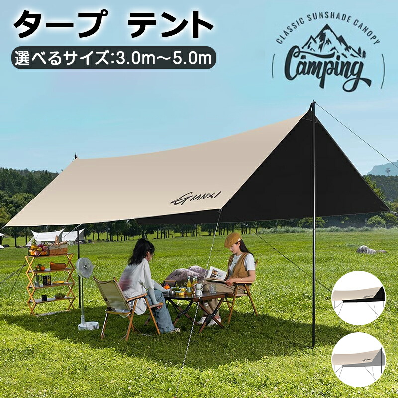 キャンプ タープ テント サンシェード 日除け 運動会