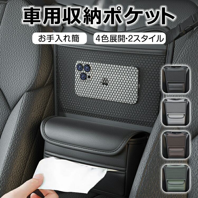 楽天市場】シート中央収納袋 車用収納ポケット 前座席 収納 車用収納