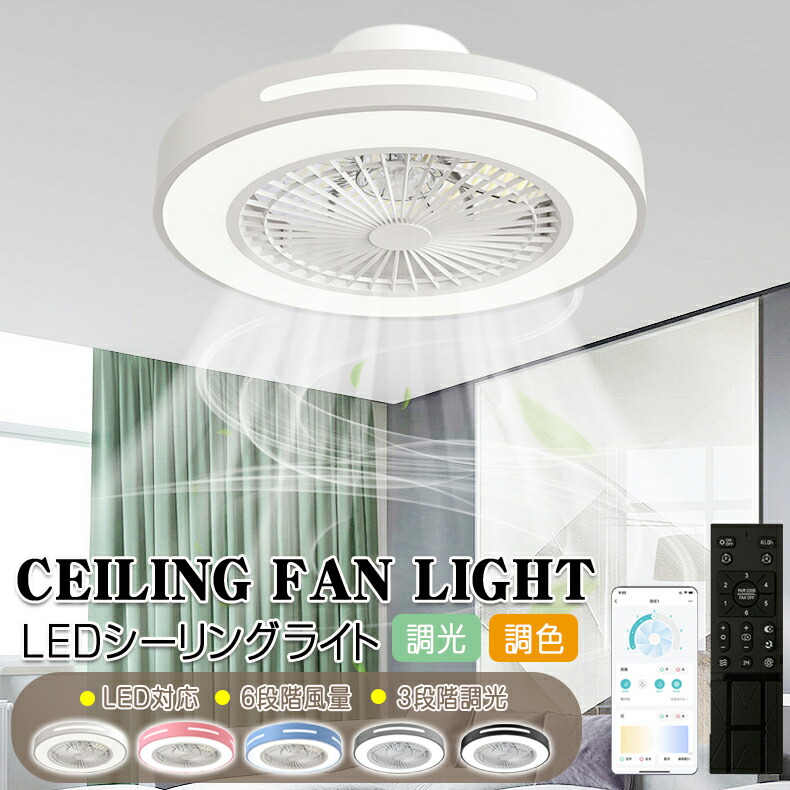 楽天市場】シーリングファン シーリングファンライト LED