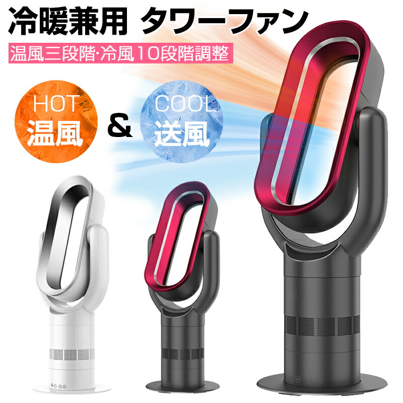 楽天市場】【1台3役】COOL＆HOT セラミックヒーター 扇風機 温風