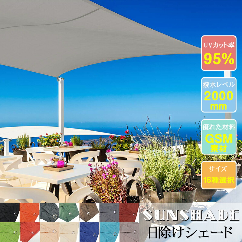 楽天市場】日よけシェード 4x6m 屋外 四角形 日除け サンシェード
