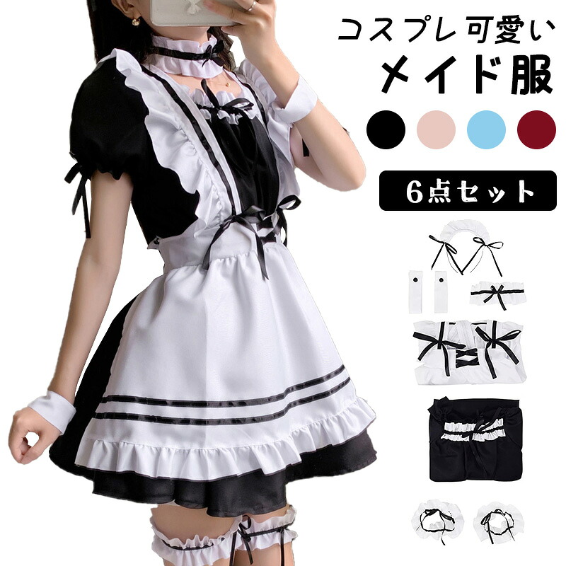 楽天市場】メイド服 コスプレ可愛い セクシー 制服 ハロウィン ゆめ