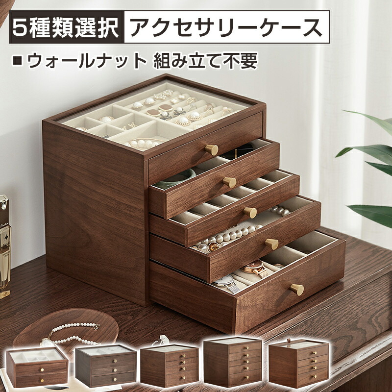 ウォールナットケース   付属物容れもの 宝飾品ボックス席 多段式選りわける 付属物容れもの 大静電容量 宝飾品容れもの 宝飾品納める 付属物入れ 納める容れもの ピアス イヤリング 首飾り 指環 輪っか 愛くるしい 成年者好いたらしい 差し上げ物